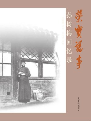 cover image of 荣宝旧事